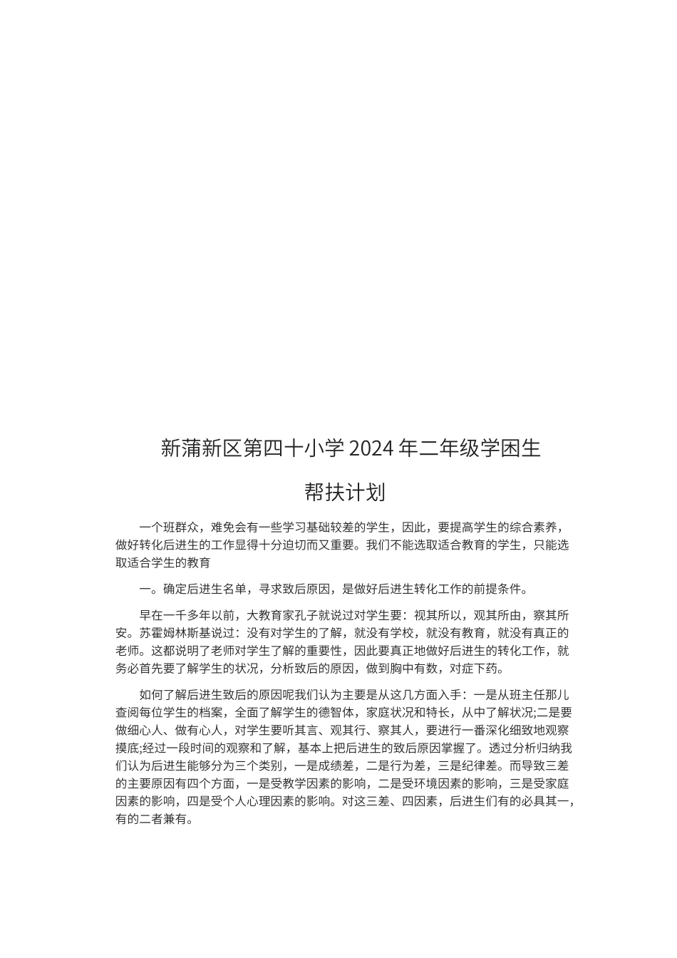 班级学困生后进生帮扶计划_第3页