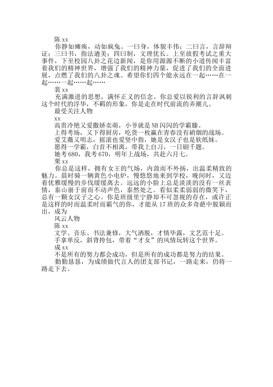班级学生互评语_第2页