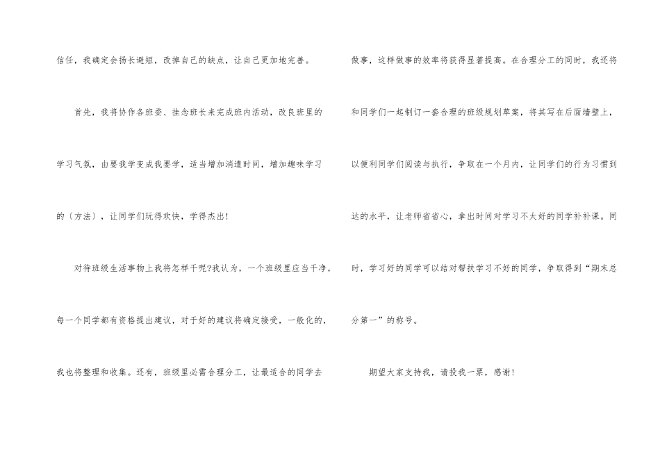 班级学生竞选班长演讲稿2024_第2页