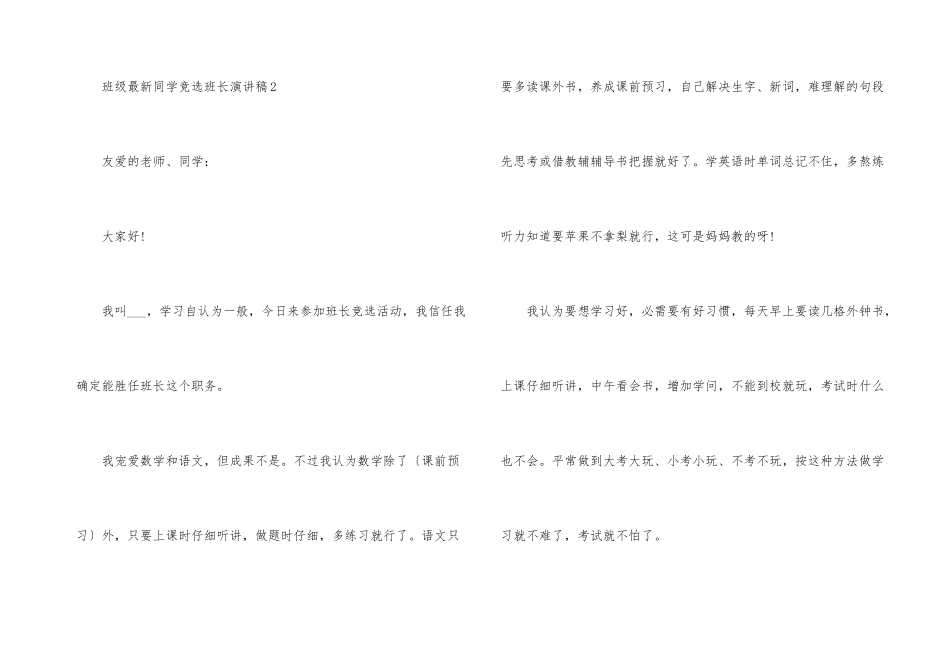 班级学生竞选班长演讲稿2024_第3页