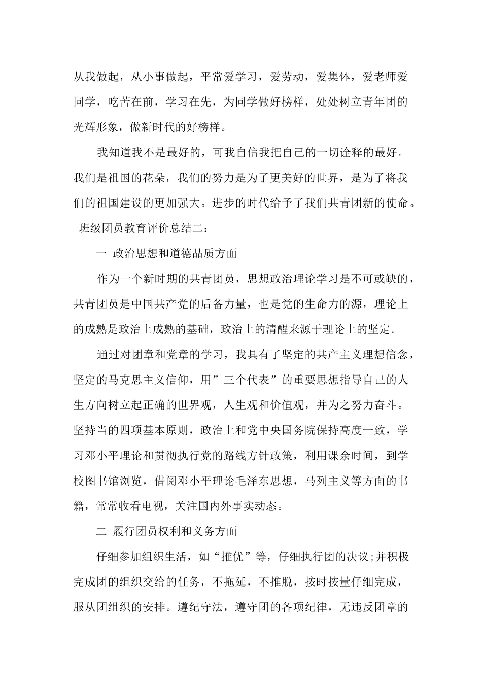 班级团员教育评价总结_第2页