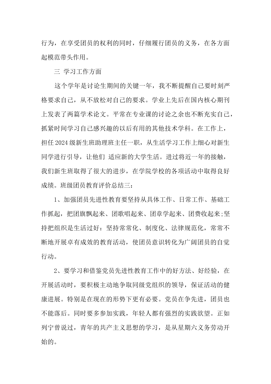 班级团员教育评价总结_第3页