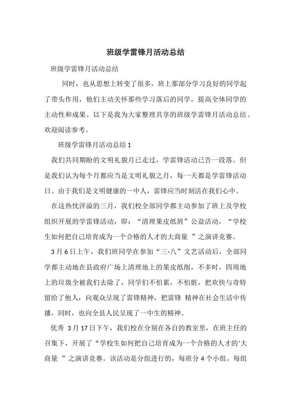 班级学雷锋月活动总结_第1页