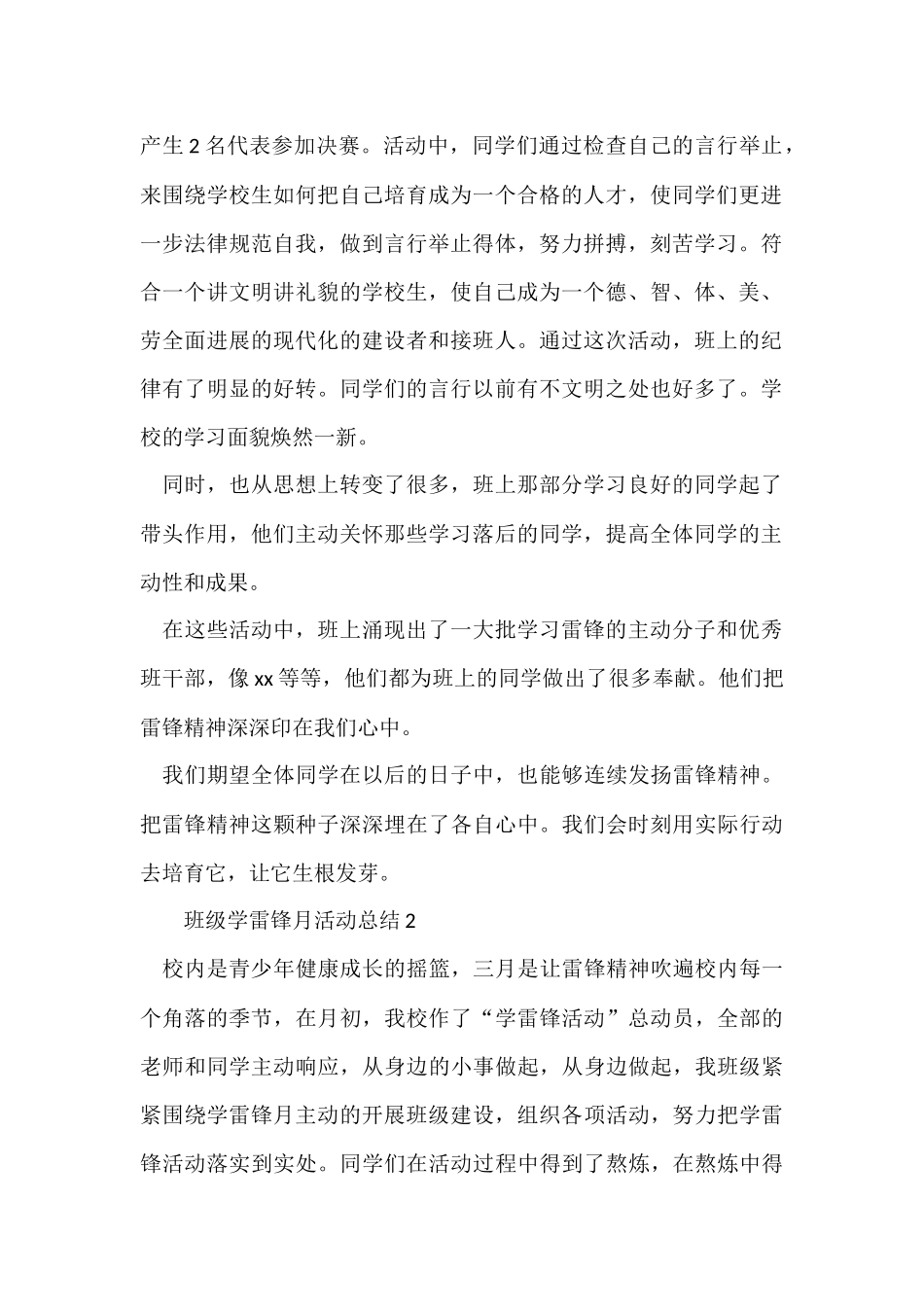 班级学雷锋月活动总结_第2页