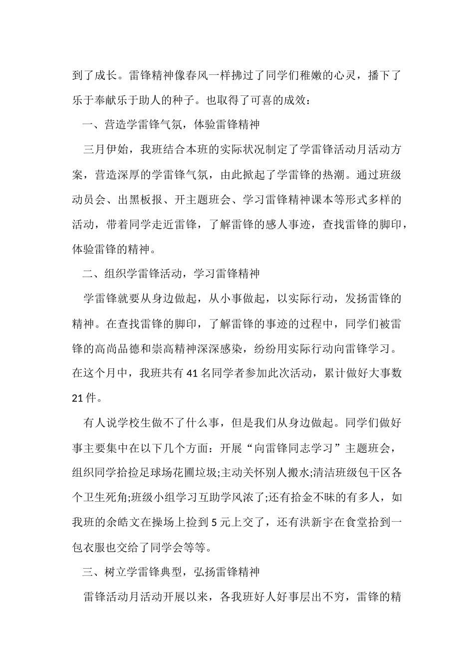 班级学雷锋月活动总结_第3页