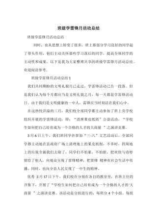 班级学雷锋月活动总结