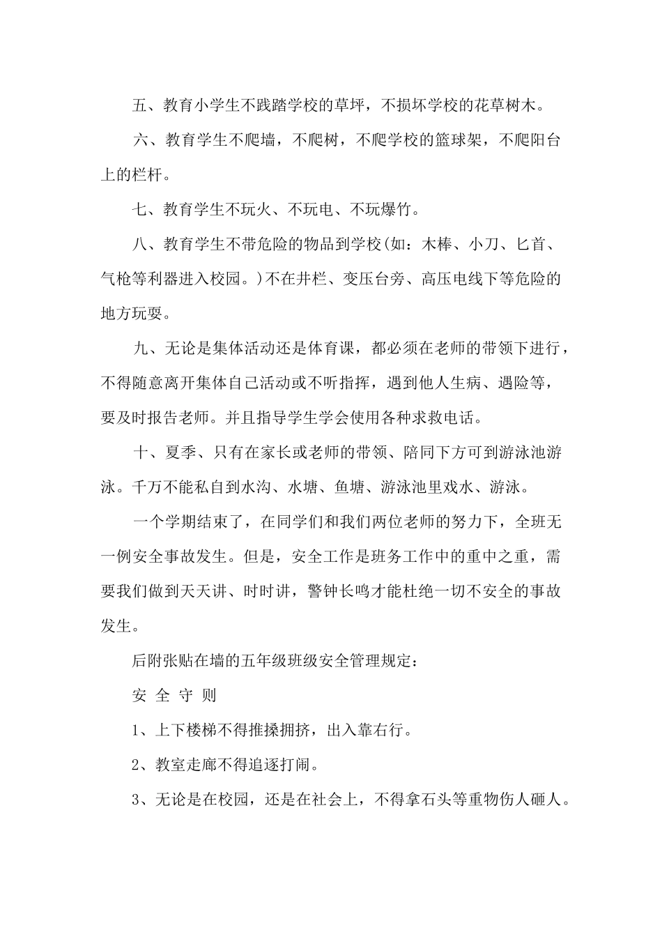 班级安全教育心得体会500字5篇_第2页