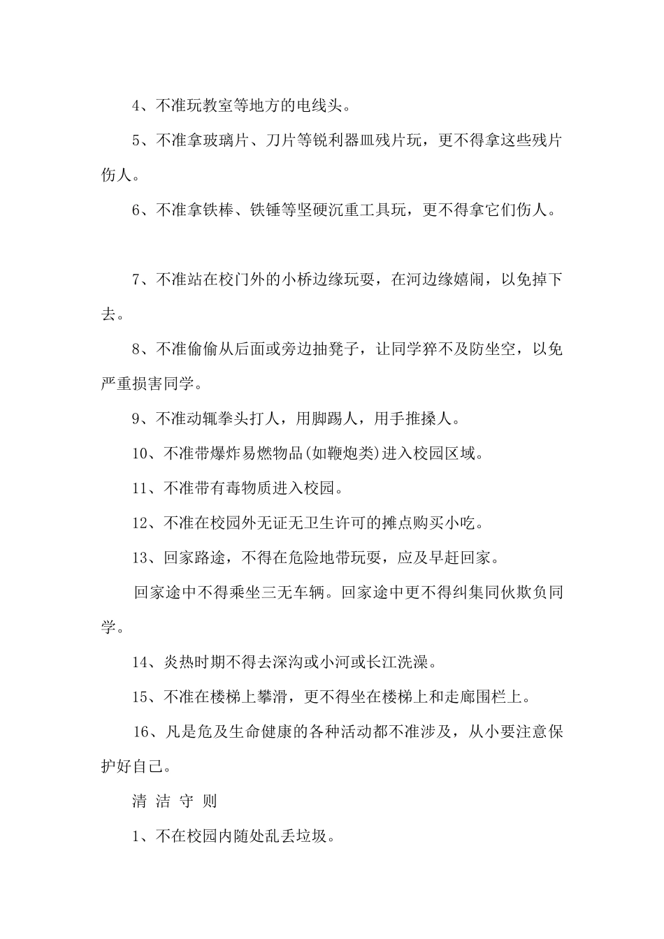 班级安全教育心得体会500字5篇_第3页