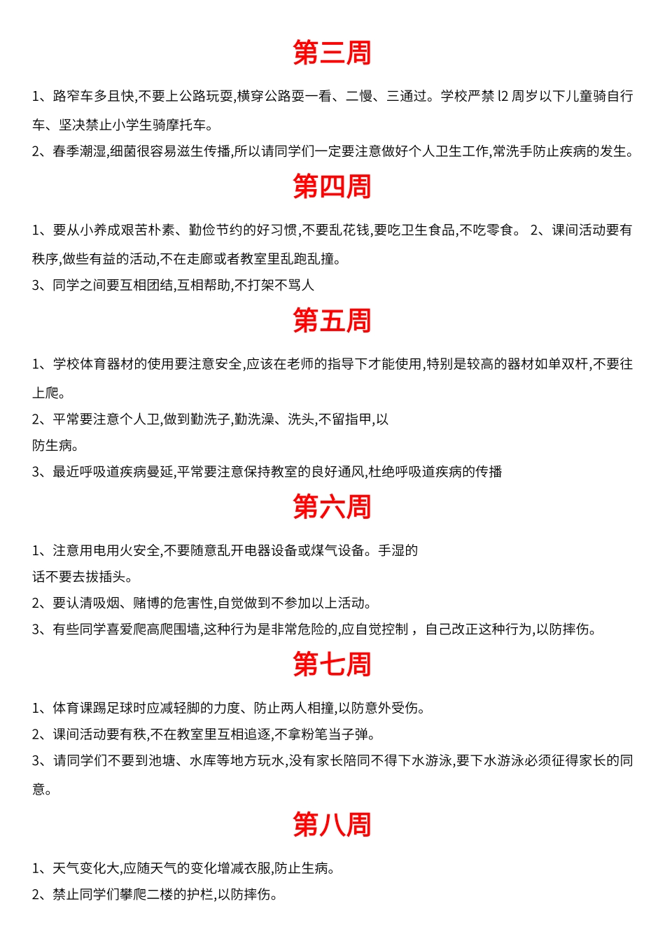 班级安全教育记录_第2页