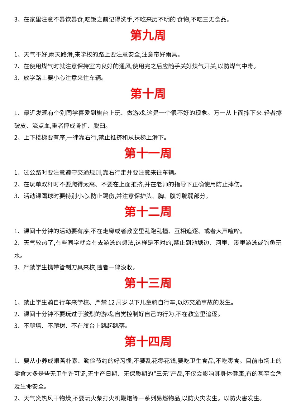 班级安全教育记录_第3页