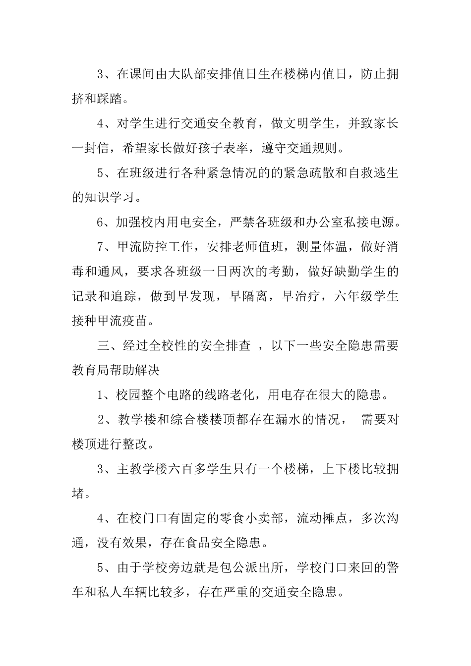 班级安全隐患自查报告3篇_第2页