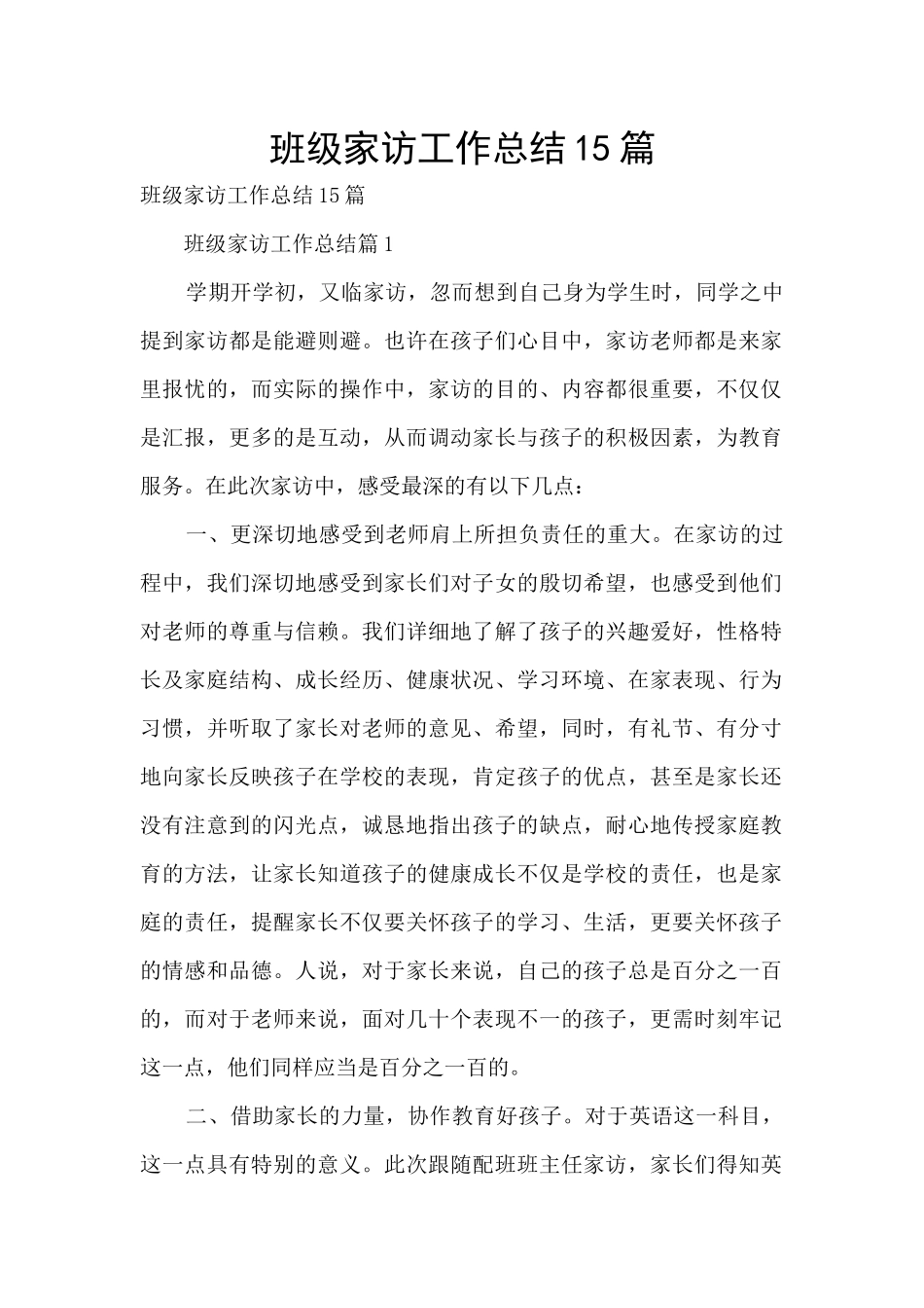 班级家访工作总结15篇_第1页