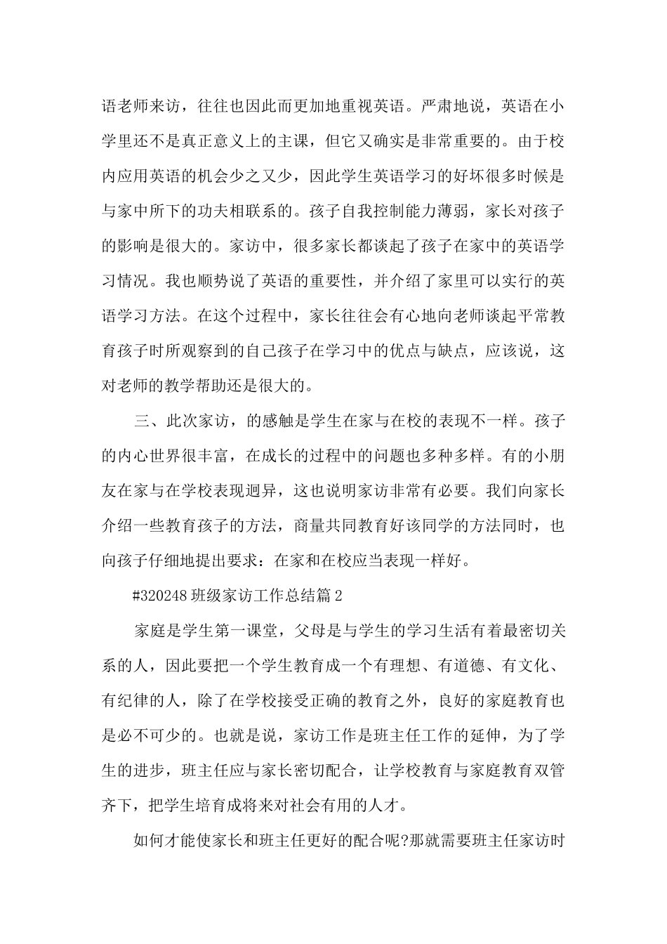 班级家访工作总结15篇_第2页