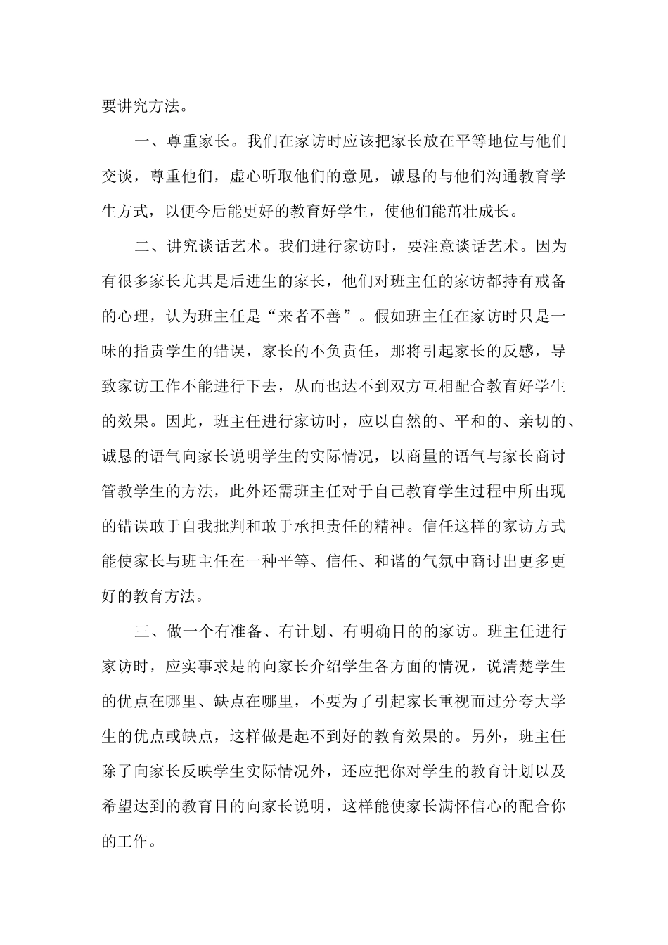 班级家访工作总结15篇_第3页