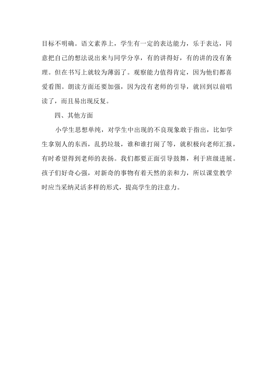 班级学生状况分析报告_第2页