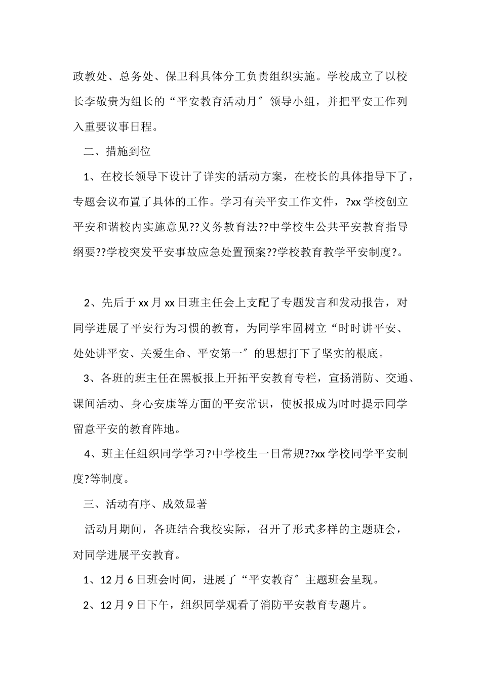 班级安全工作总结（5篇）_第3页