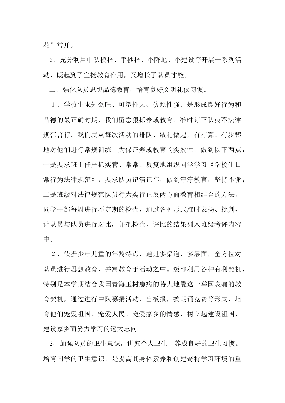 班级少先队工作总结报告四篇_第2页