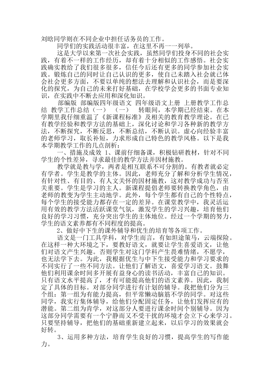 班级寒假社会实践活动总结_第2页