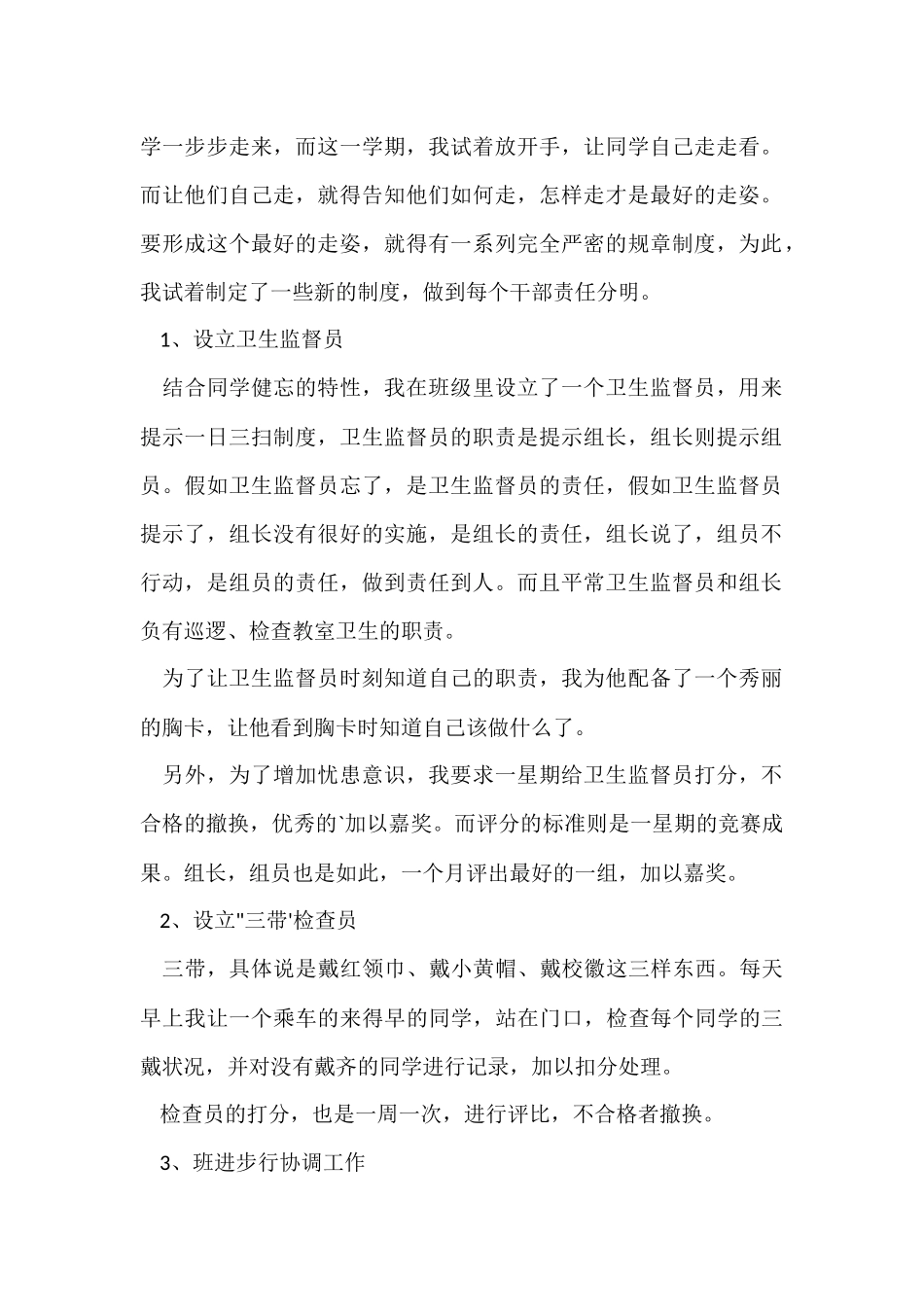 班级少先队工作计划_第2页