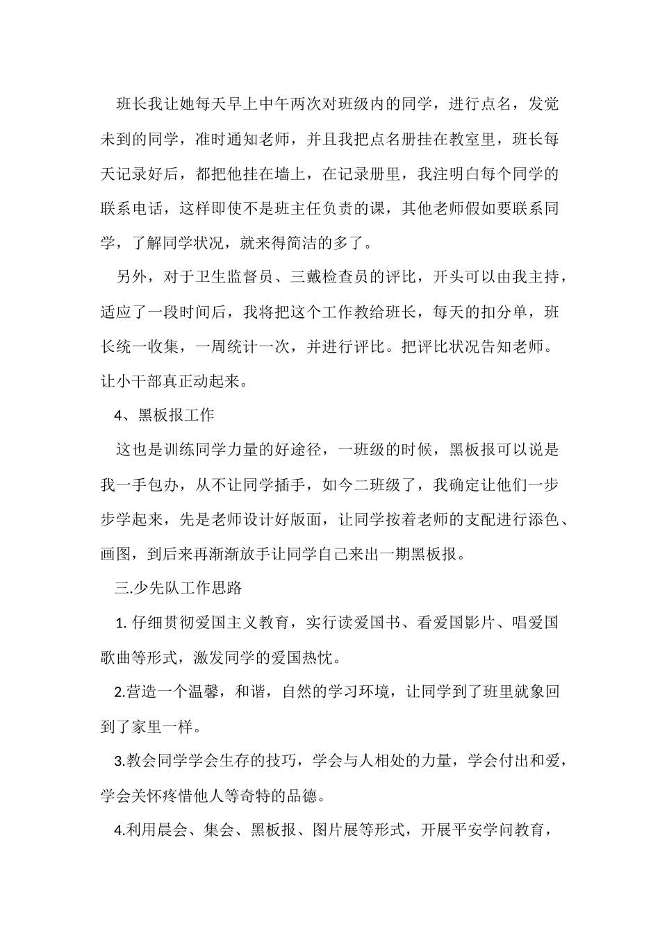 班级少先队工作计划_第3页