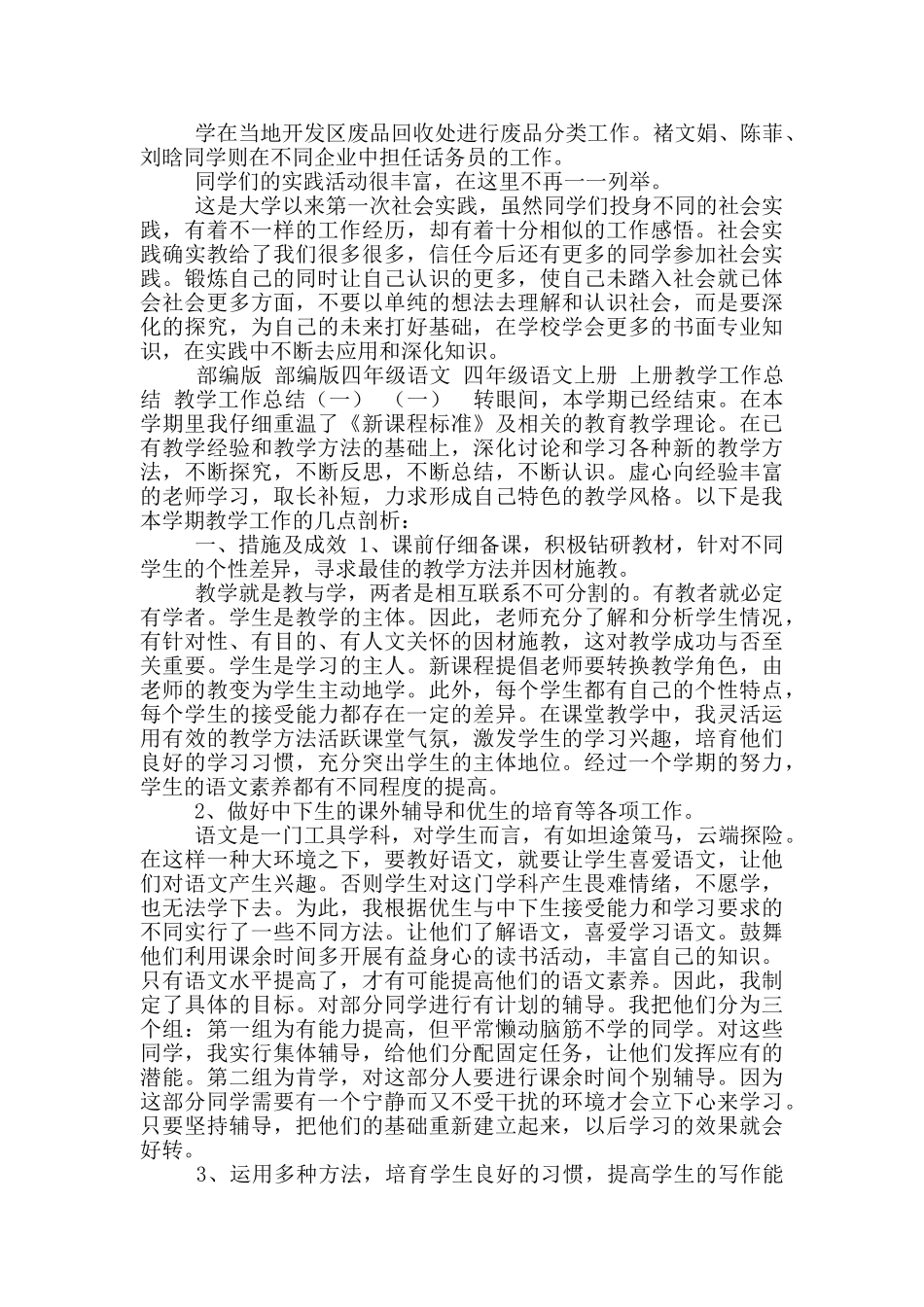 班级寒假社会实践活动总结【精品】_第2页