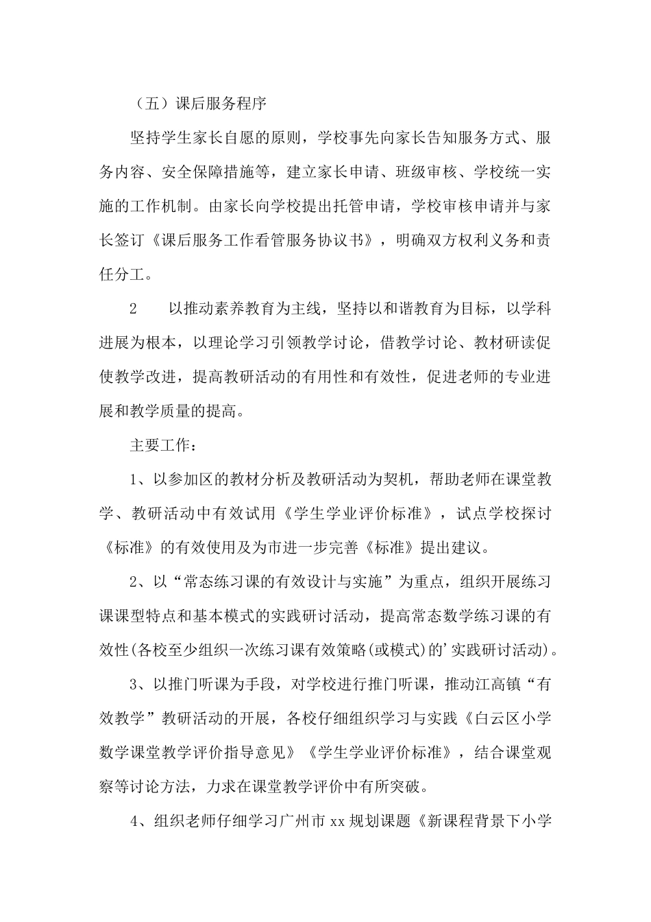 班级小学课后服务工作计划_第2页