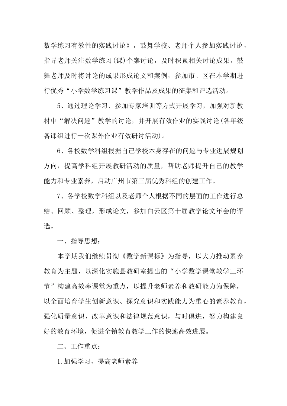 班级小学课后服务工作计划_第3页