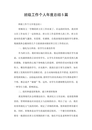 班级工作个人年度总结5篇