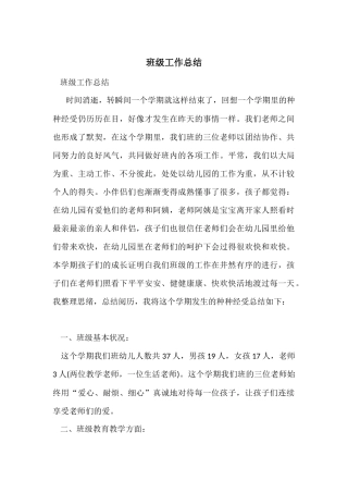 班级工作总结-15
