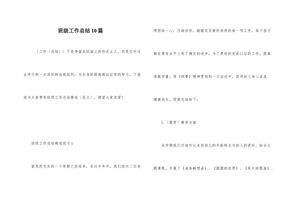 班级工作总结10篇_第1页