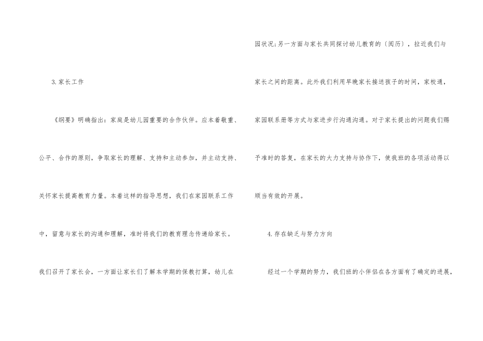 班级工作总结10篇_第3页
