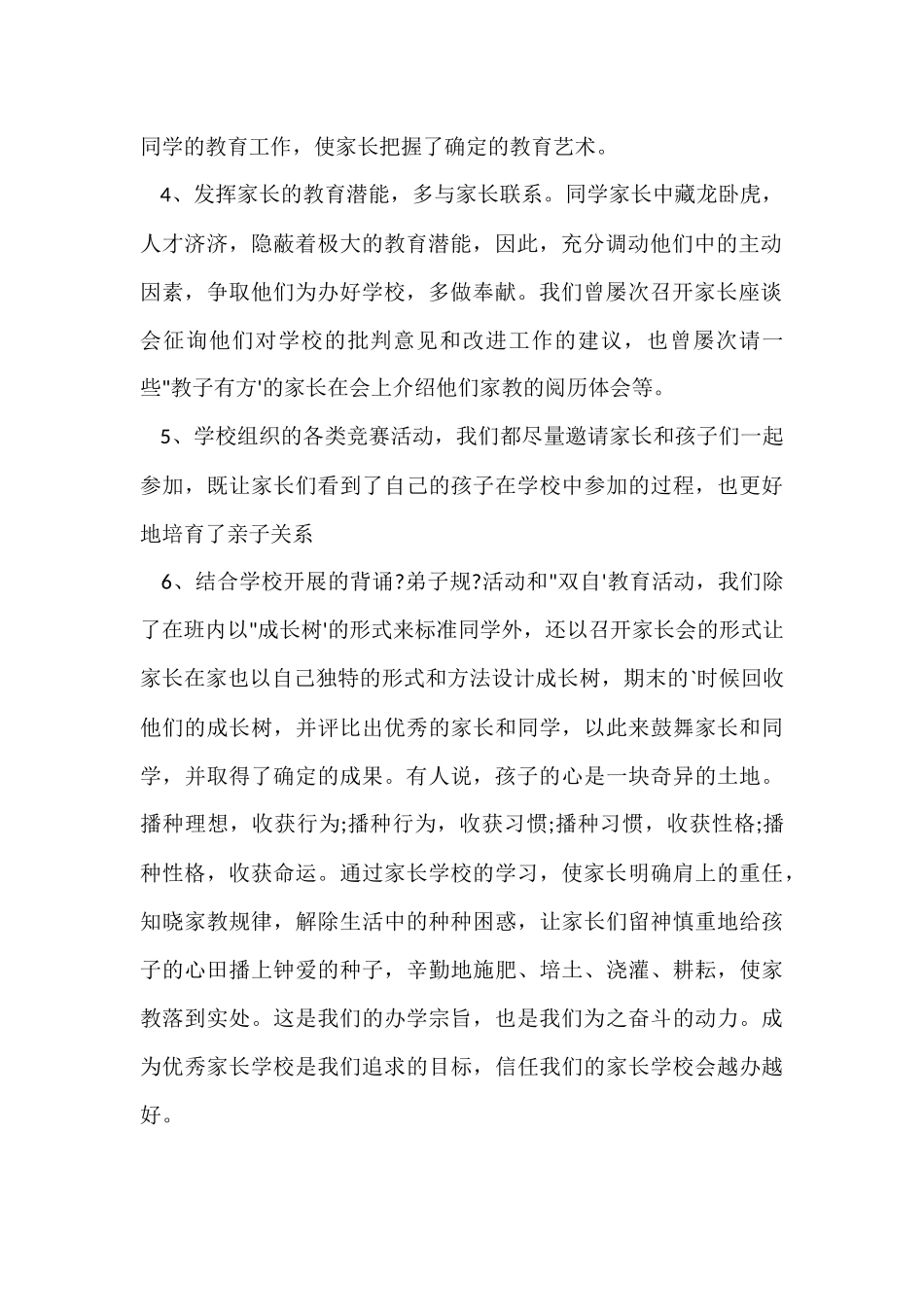 班级家长学校工作总结_第2页