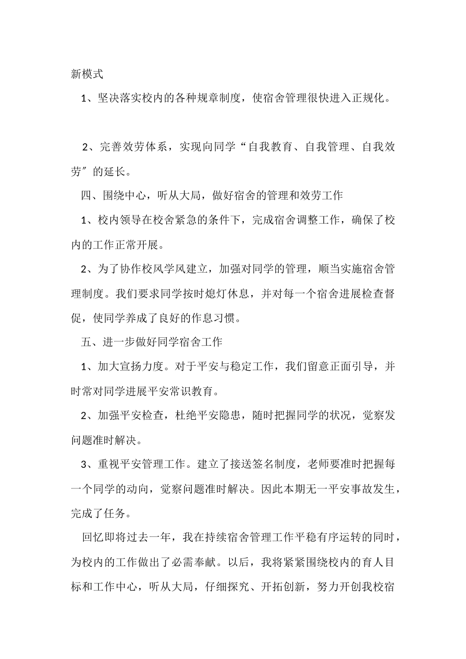 班级宿舍管理工作总结（5篇）_第3页