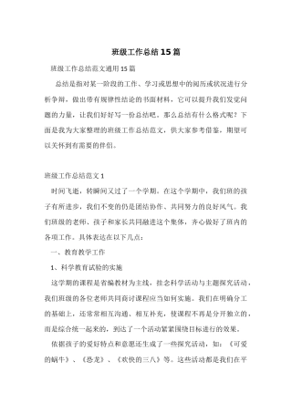 班级工作总结15篇-1