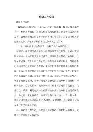 班级工作总结-6