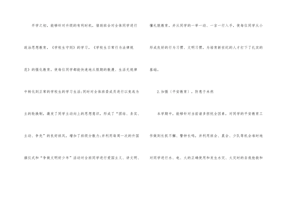 班级工作总结500字10篇_第2页