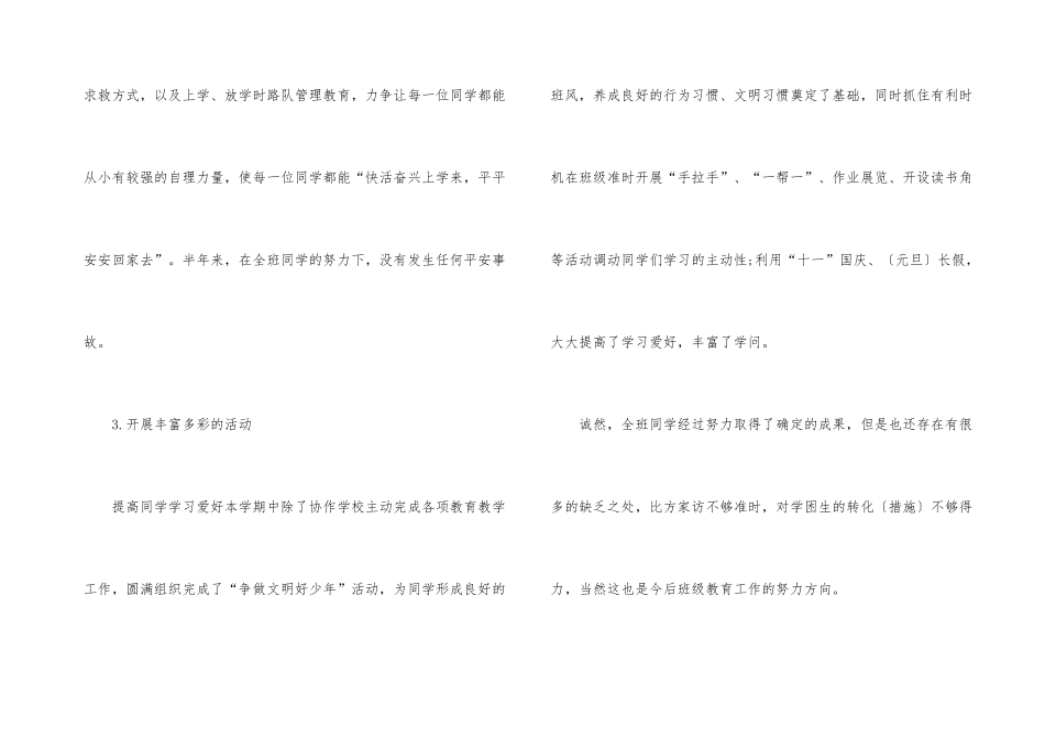 班级工作总结500字10篇_第3页