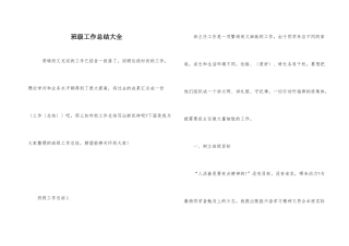 班级工作总结大全