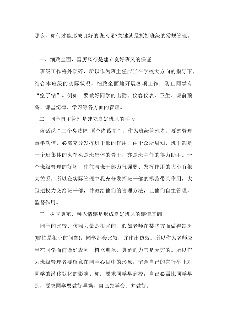 班级工作总结经验教训_第2页