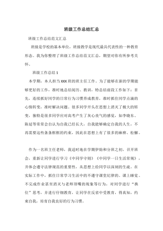 班级工作总结汇总