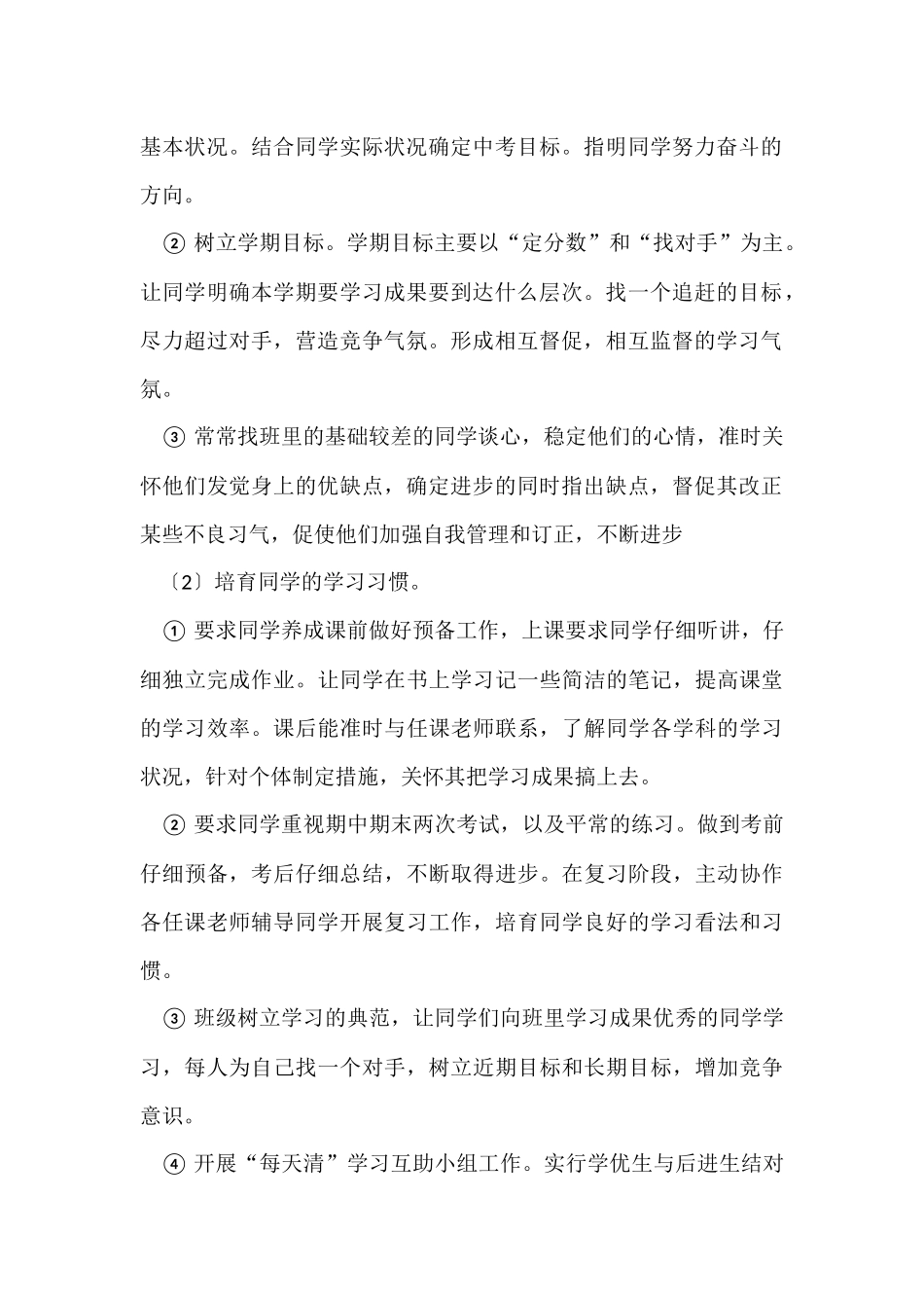 班级工作报告（12篇）_第2页