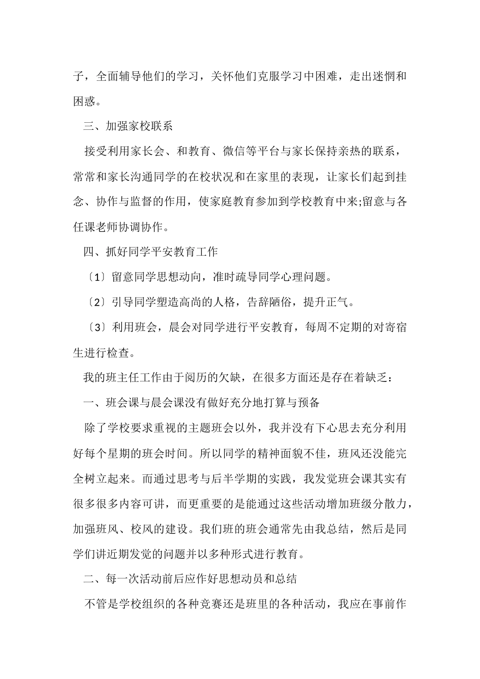 班级工作报告（12篇）_第3页