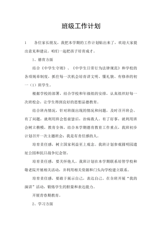 班级工作计划