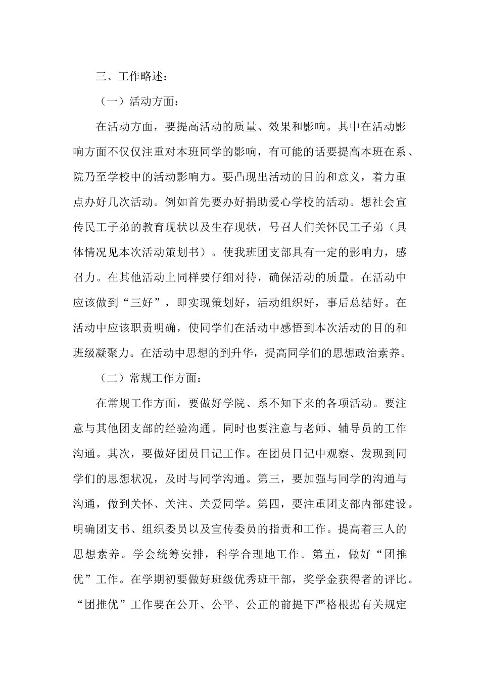 班级工作计划10篇_第2页