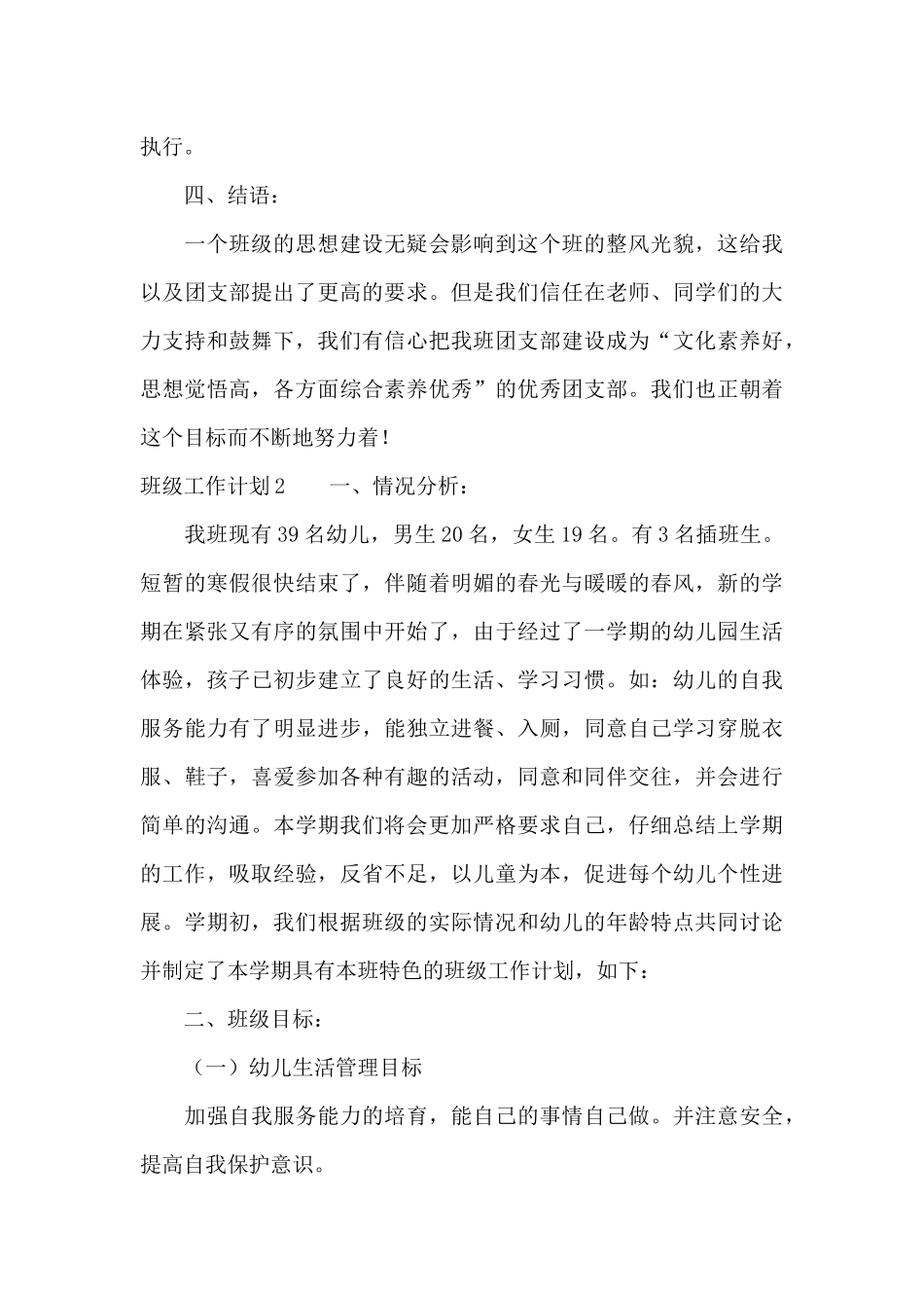 班级工作计划10篇_第3页