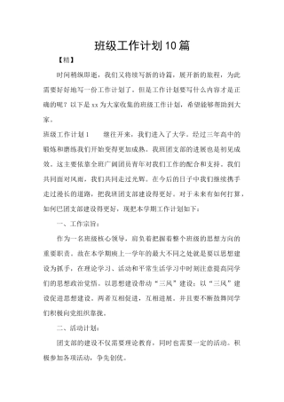 班级工作计划10篇