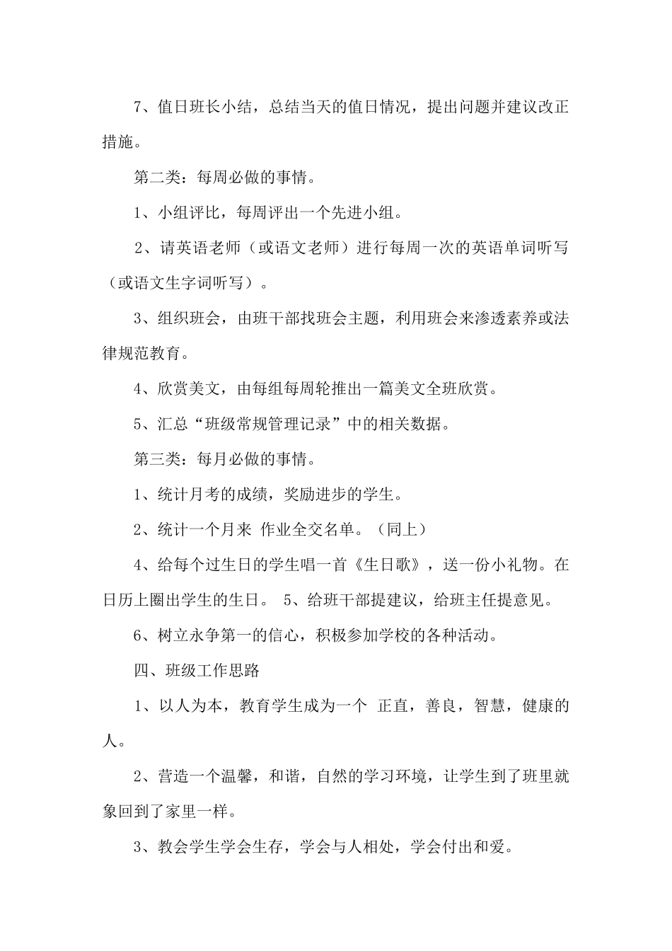 班级工作计划11篇_第2页
