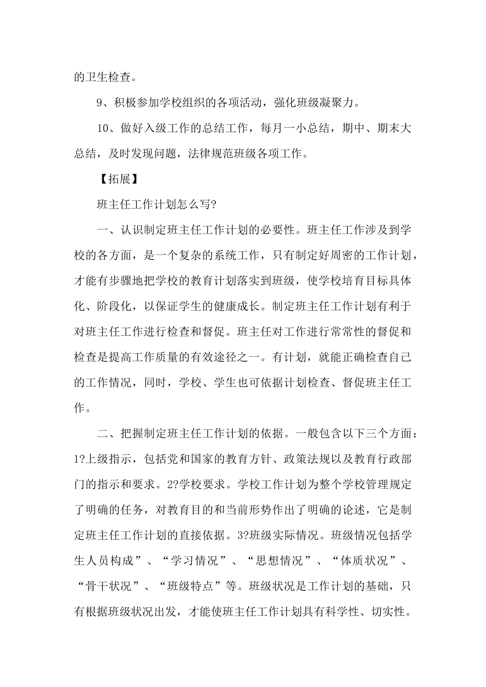 班级工作计划范例_第2页