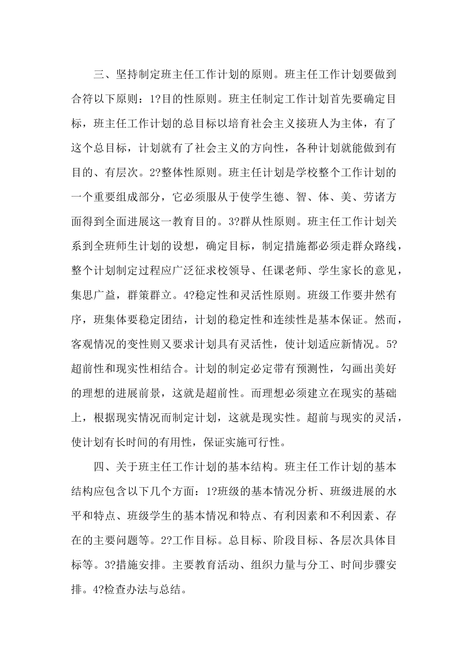 班级工作计划范例_第3页