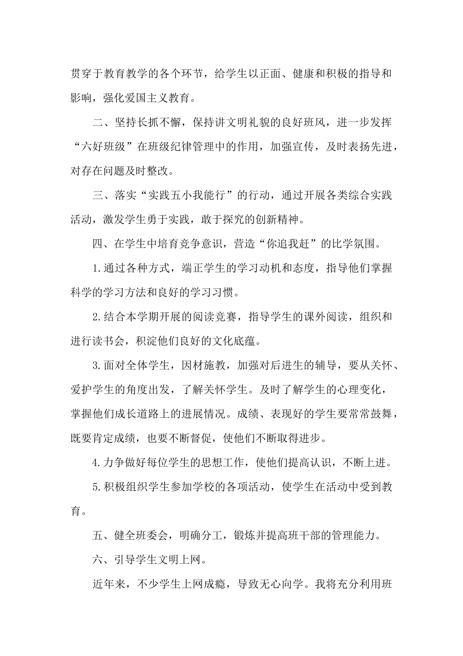 班级工作计划范文8篇_第2页